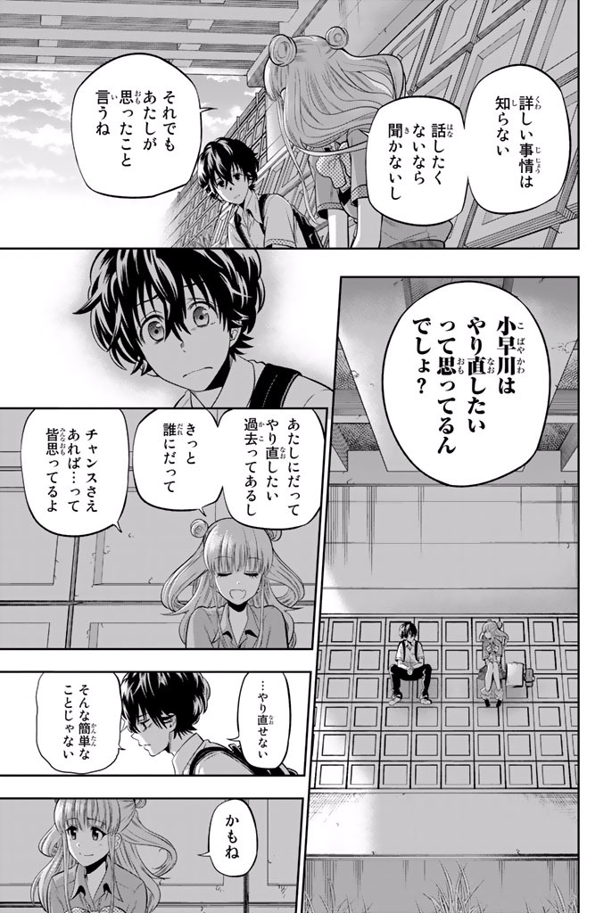 Hoshino, Me o Tsubutte. Chapter 22 13ページ