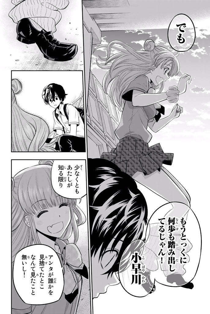 Hoshino, Me o Tsubutte. Chapter 22 14ページ