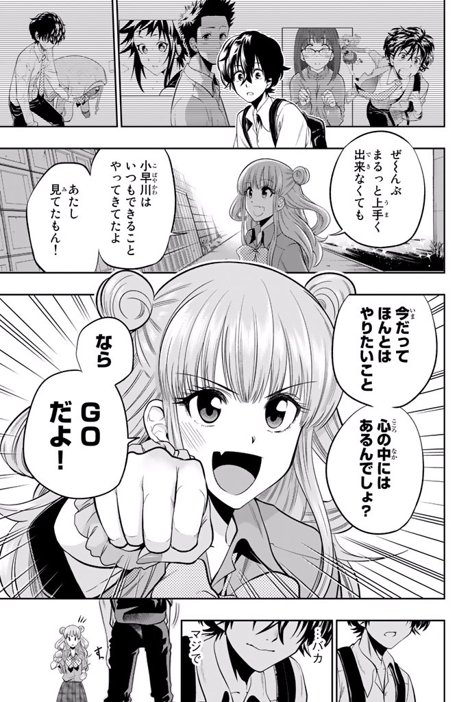 Hoshino, Me o Tsubutte. Chapter 22 15ページ