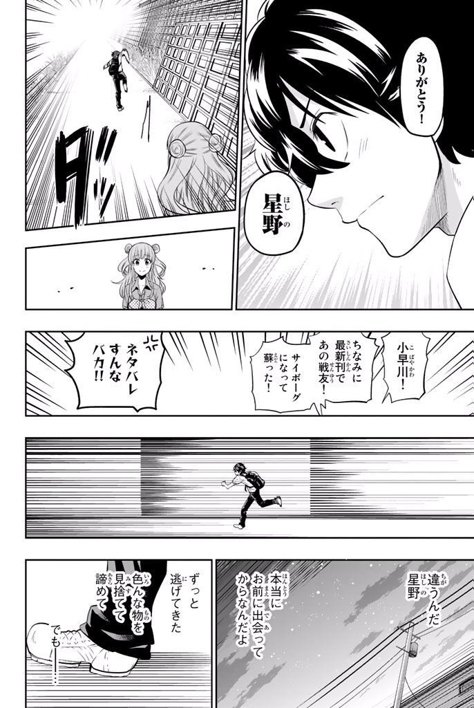 Hoshino, Me o Tsubutte. Chapter 22 16ページ