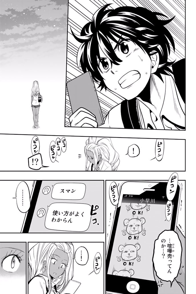 Hoshino, Me o Tsubutte. Chapter 22 17ページ