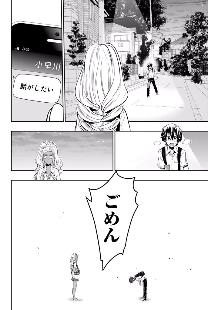 Hoshino, Me o Tsubutte. Chapter 22 18ページ