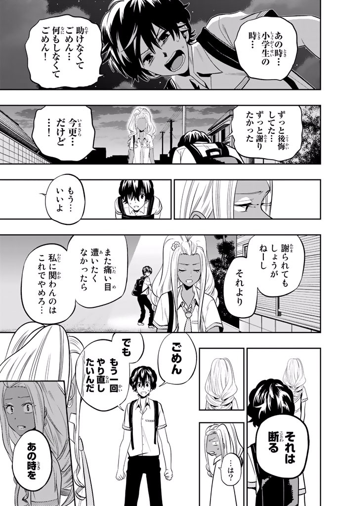 Hoshino, Me o Tsubutte. Chapter 22 19ページ