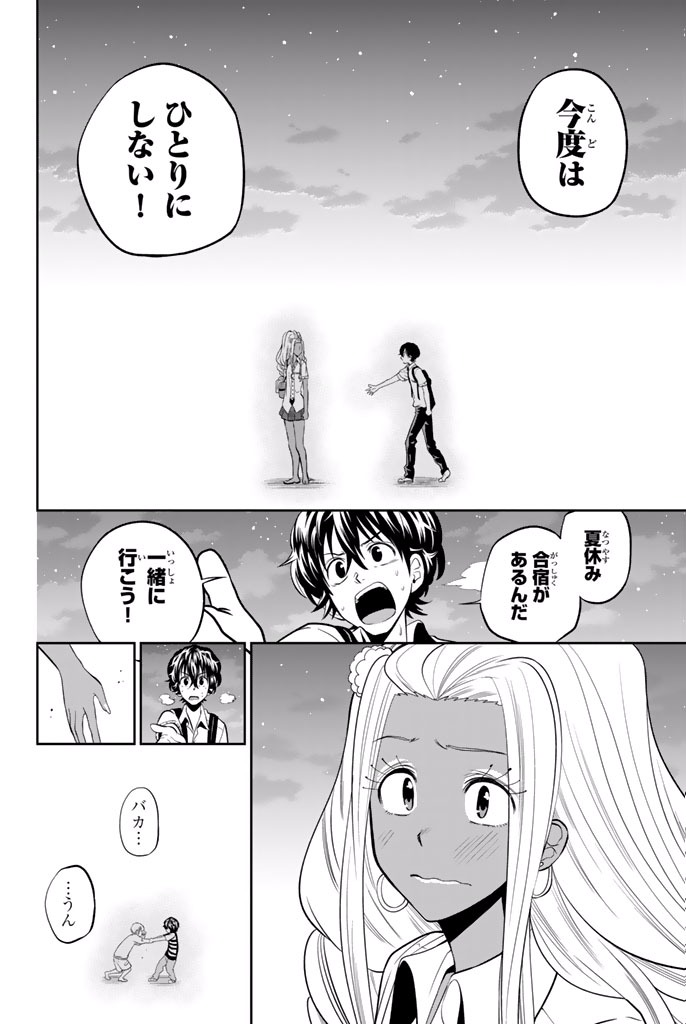 Hoshino, Me o Tsubutte. Chapter 22 20ページ
