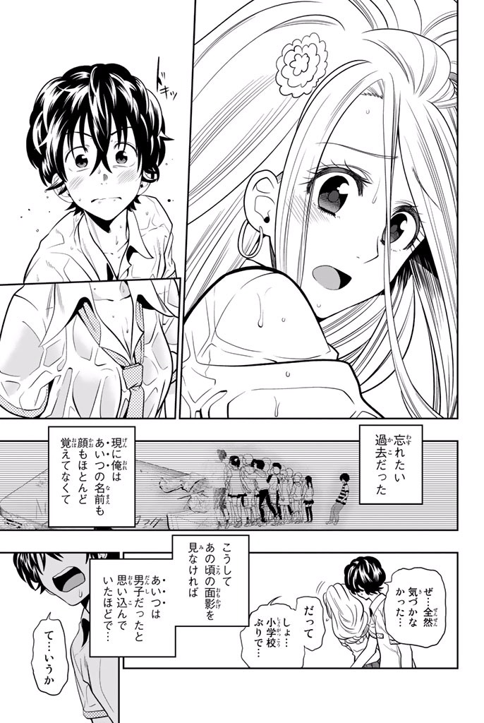 Hoshino, Me o Tsubutte. Chapter 22 3ページ