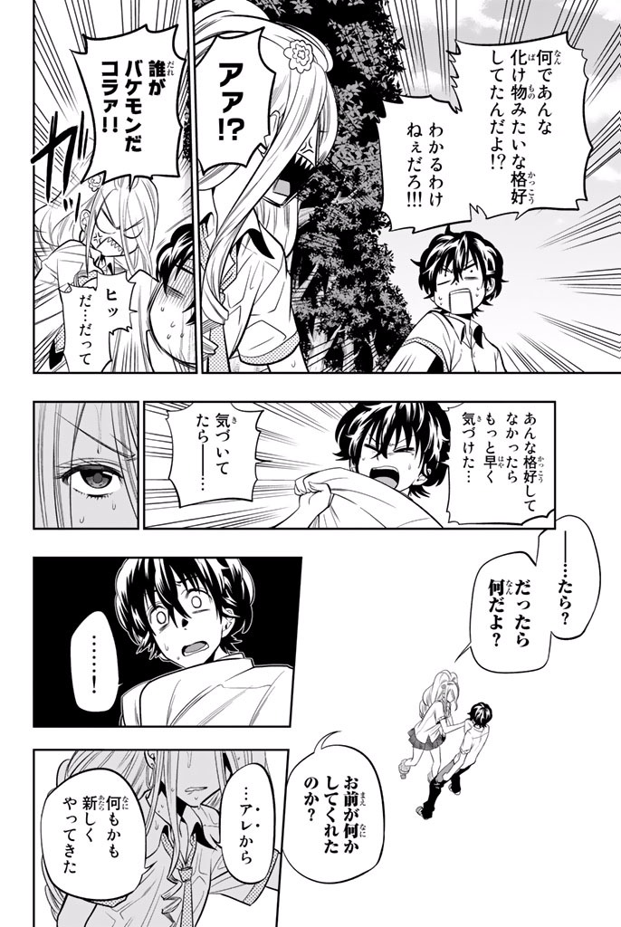 Hoshino, Me o Tsubutte. Chapter 22 4ページ