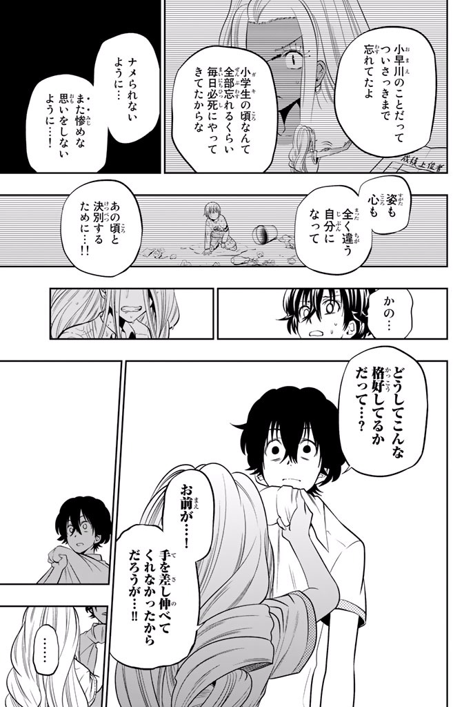 Hoshino, Me o Tsubutte. Chapter 22 5ページ