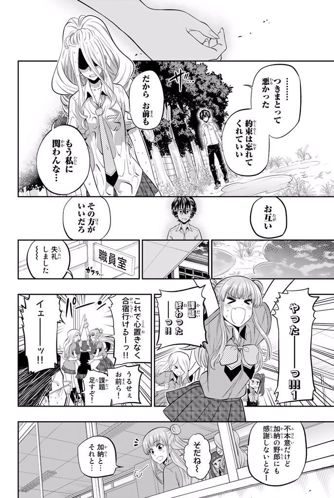 Hoshino, Me o Tsubutte. Chapter 22 6ページ