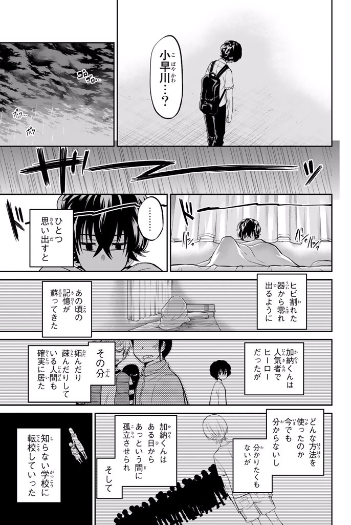Hoshino, Me o Tsubutte. Chapter 22 7ページ