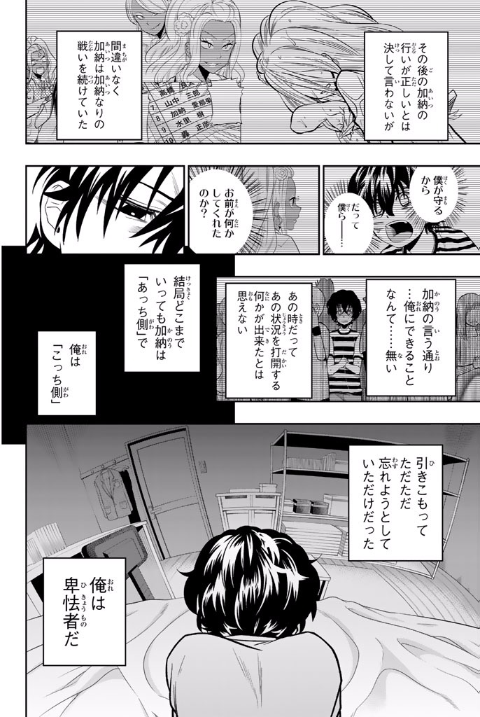 Hoshino, Me o Tsubutte. Chapter 22 8ページ