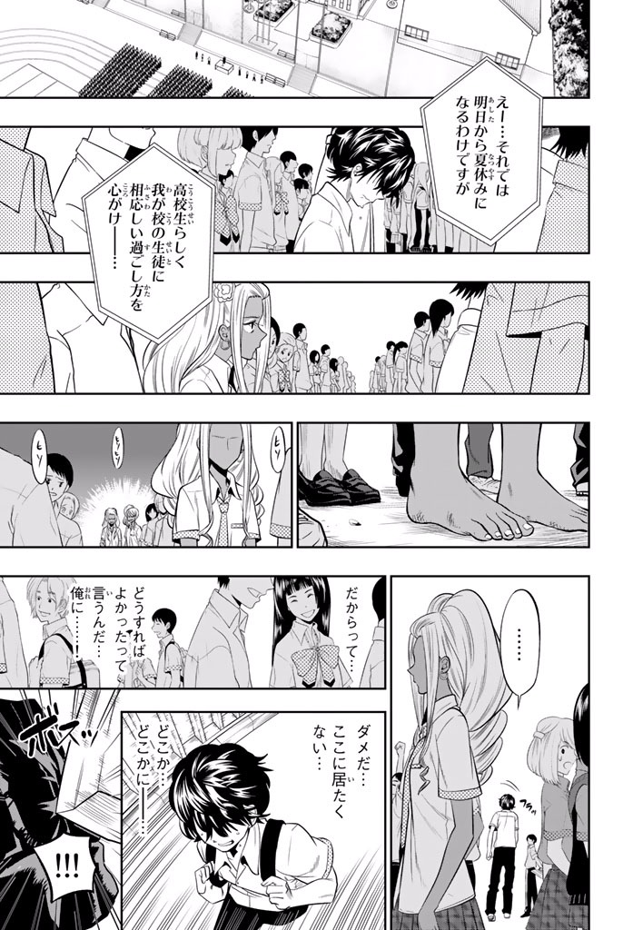 Hoshino, Me o Tsubutte. Chapter 22 9ページ