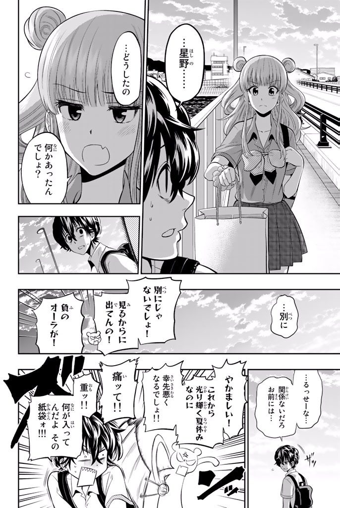 Hoshino, Me o Tsubutte. Chapter 22 10ページ