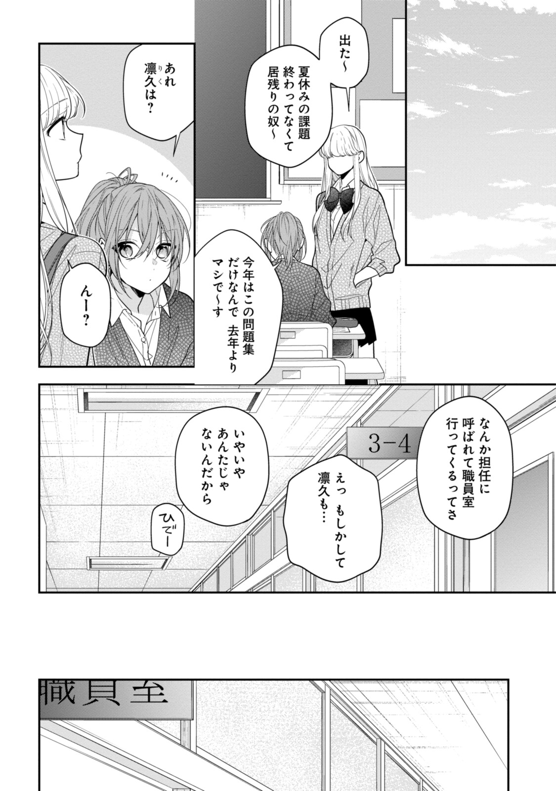Hokago wa Kissaten De Chapter 51 2ページ