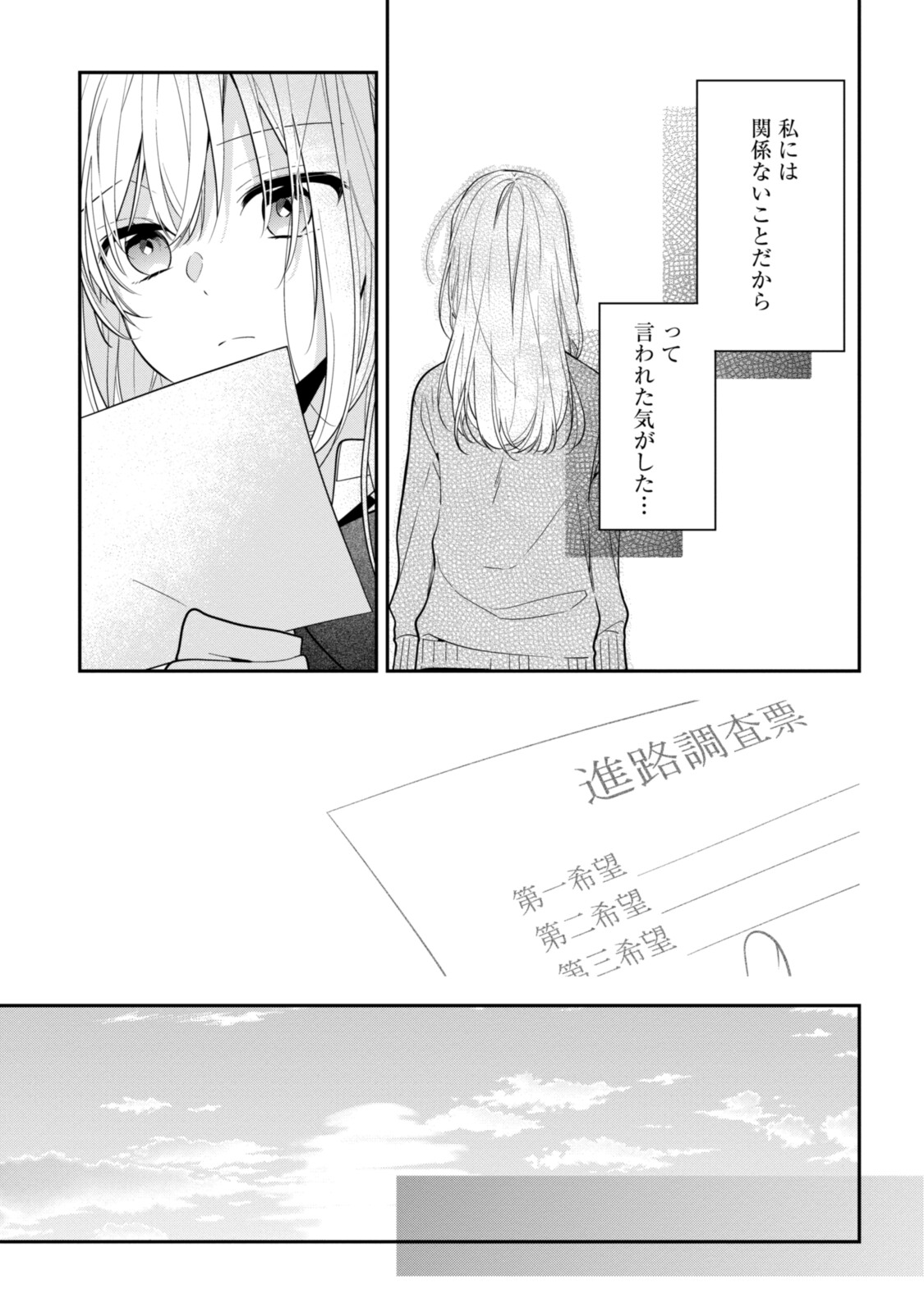 Hokago wa Kissaten De Chapter 51 11ページ