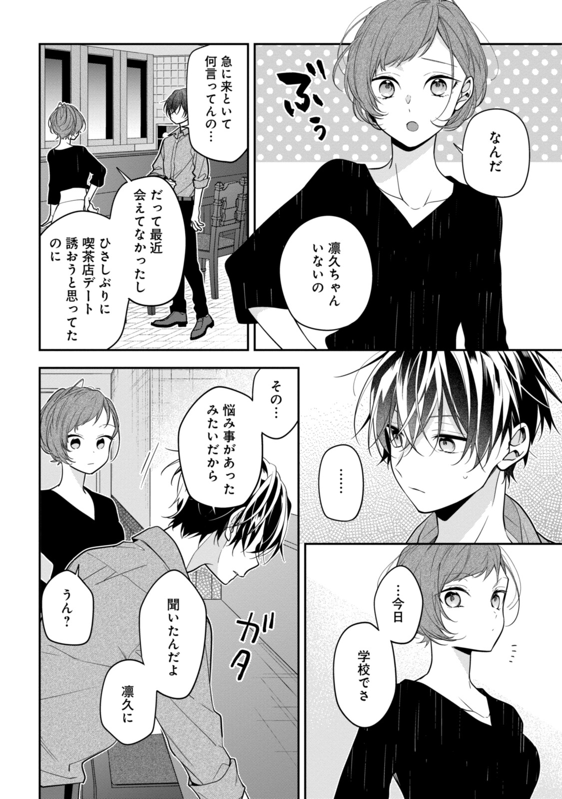 Hokago wa Kissaten De Chapter 51 12ページ