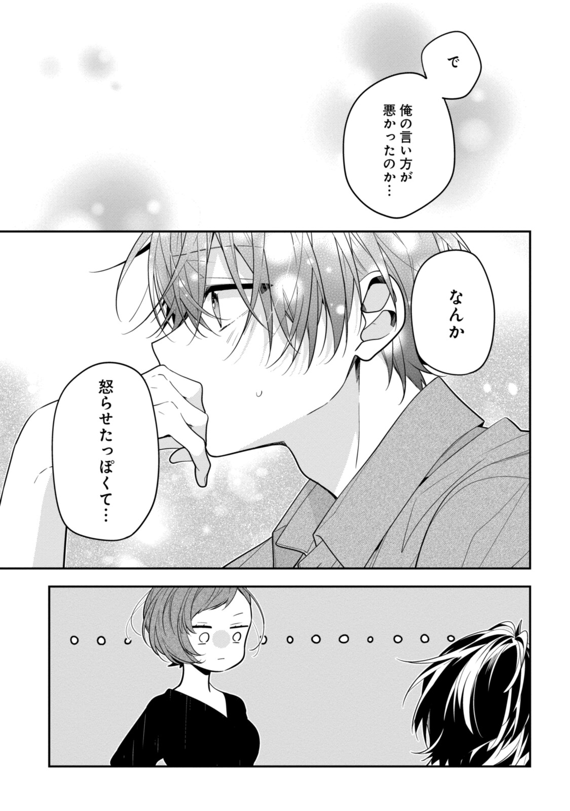 Hokago wa Kissaten De Chapter 51 13ページ