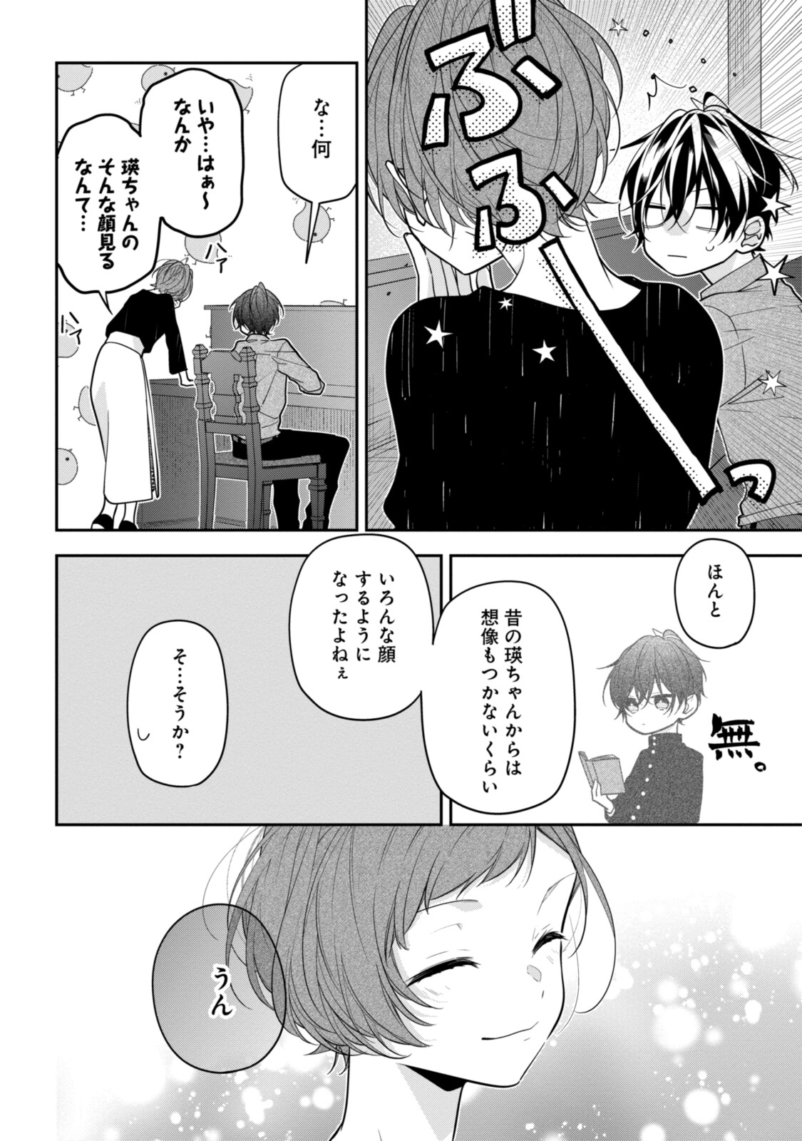 Hokago wa Kissaten De Chapter 51 14ページ