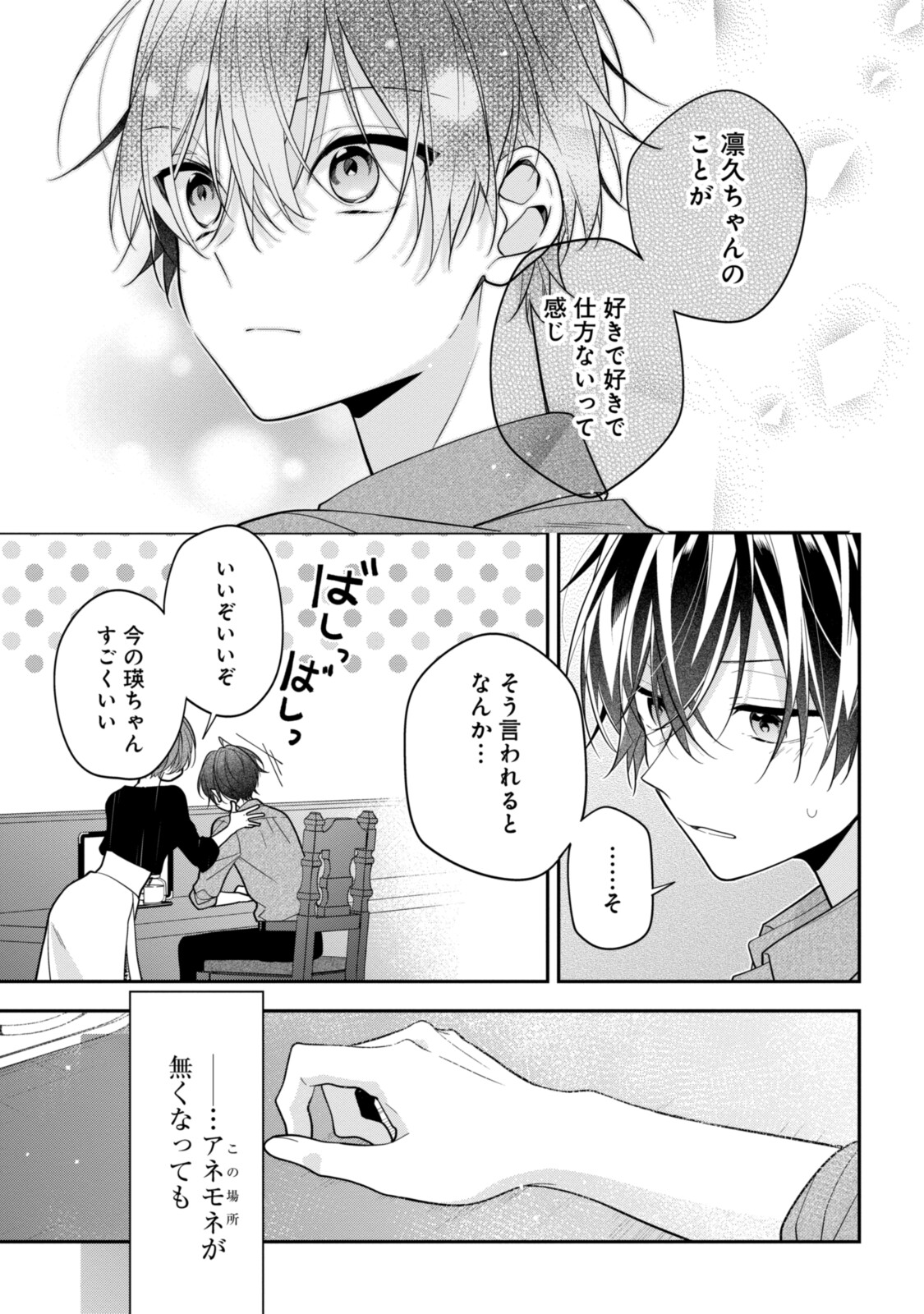 Hokago wa Kissaten De Chapter 51 15ページ