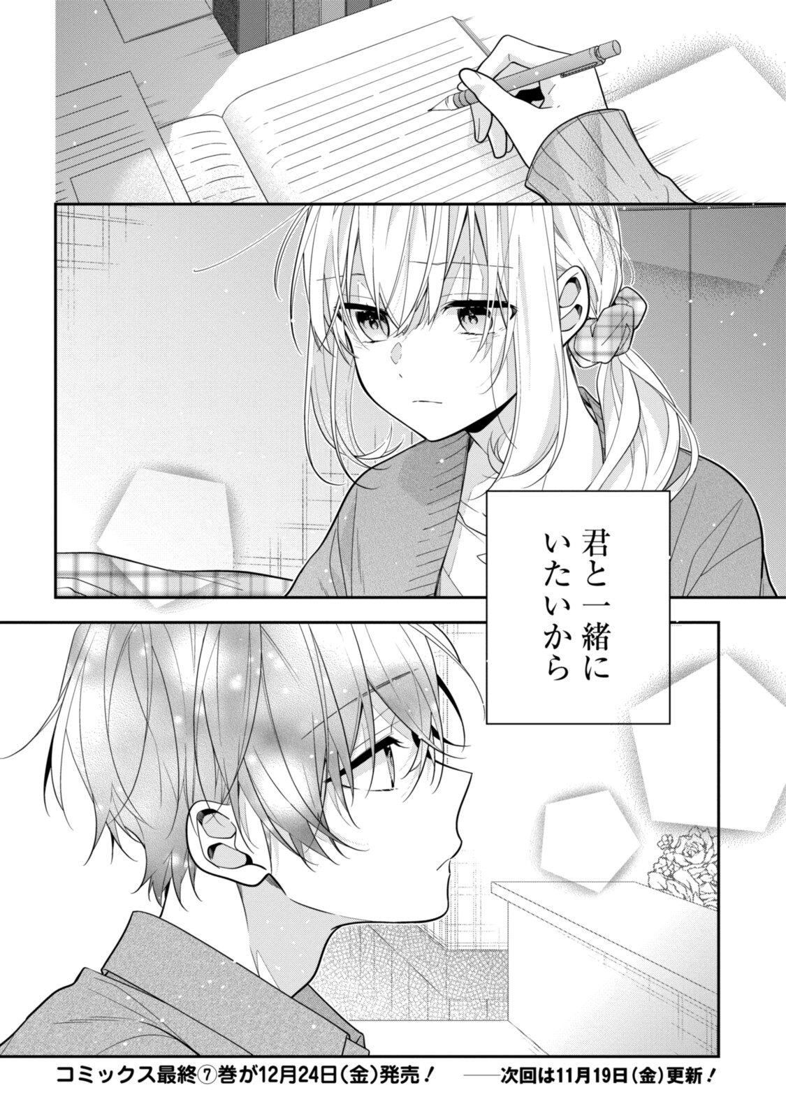 Hokago wa Kissaten De Chapter 51 16ページ