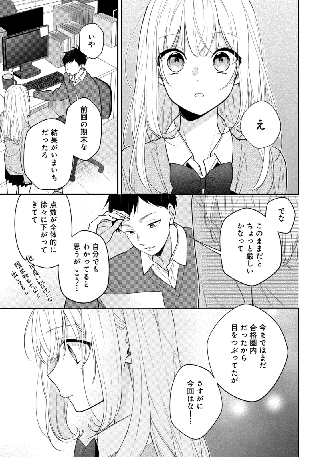 Hokago wa Kissaten De Chapter 51 3ページ