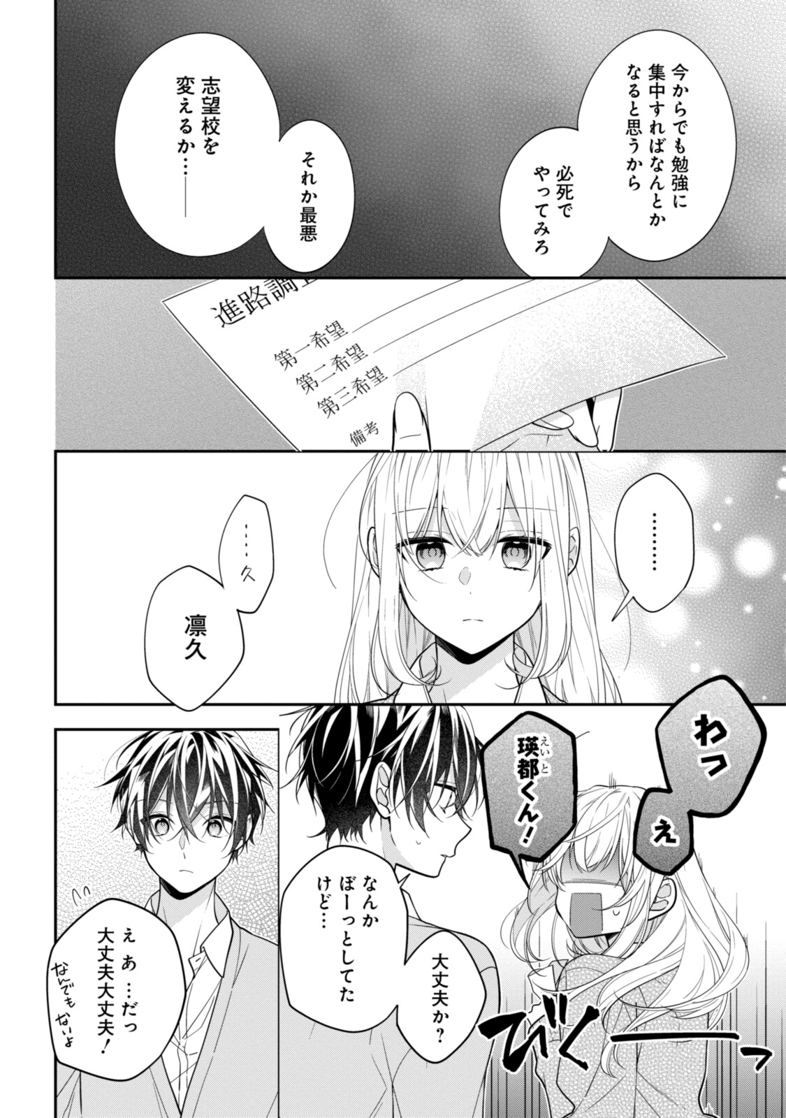 Hokago wa Kissaten De Chapter 51 4ページ