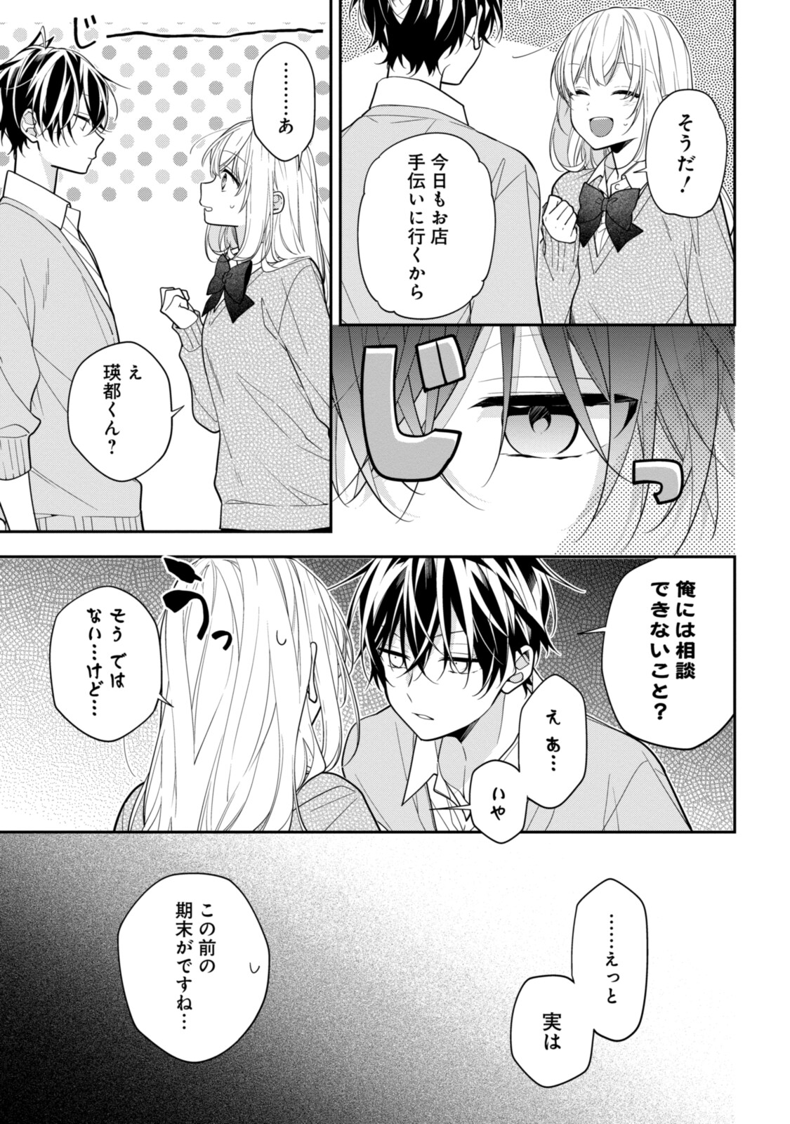 Hokago wa Kissaten De Chapter 51 5ページ