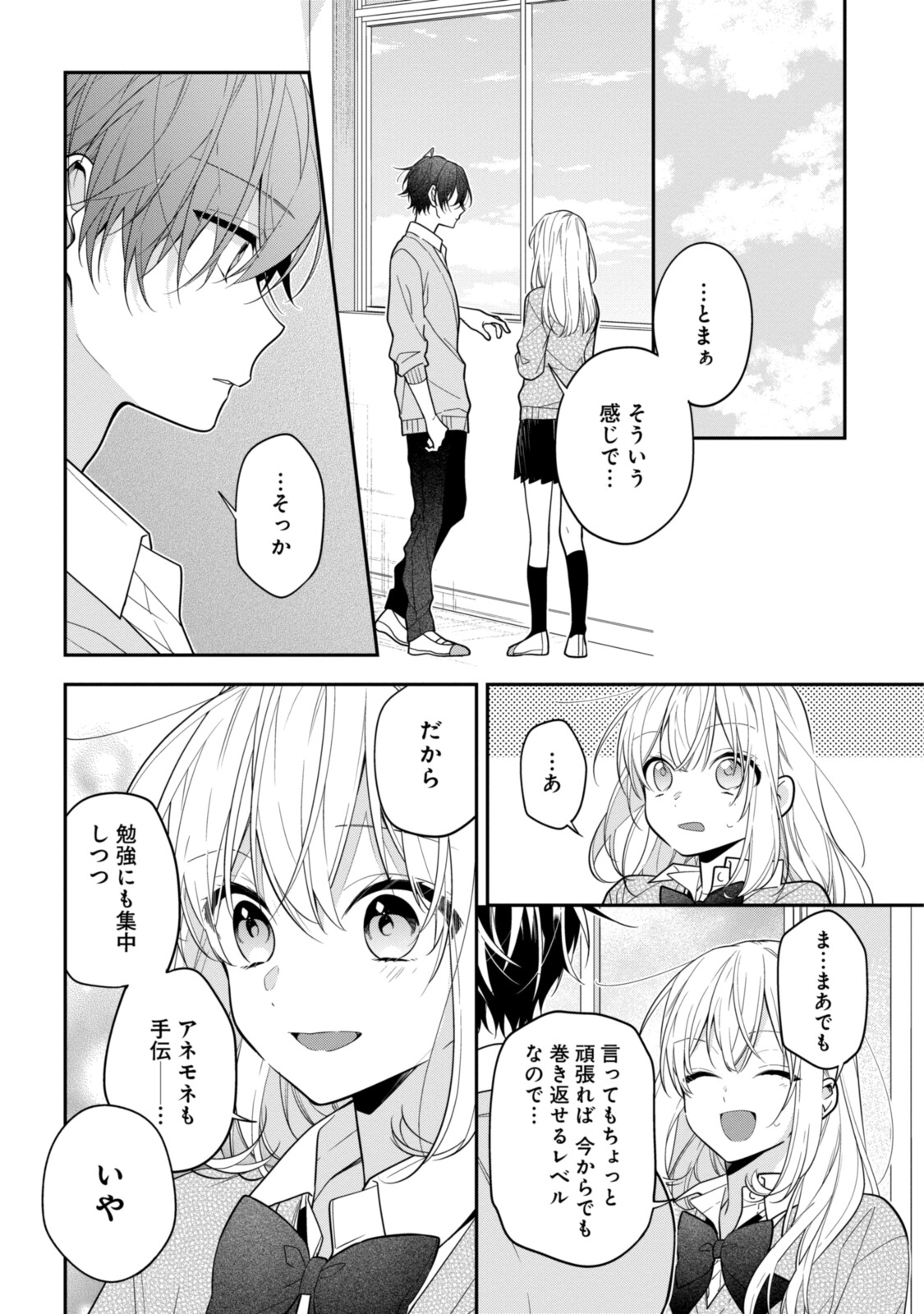 Hokago wa Kissaten De Chapter 51 6ページ