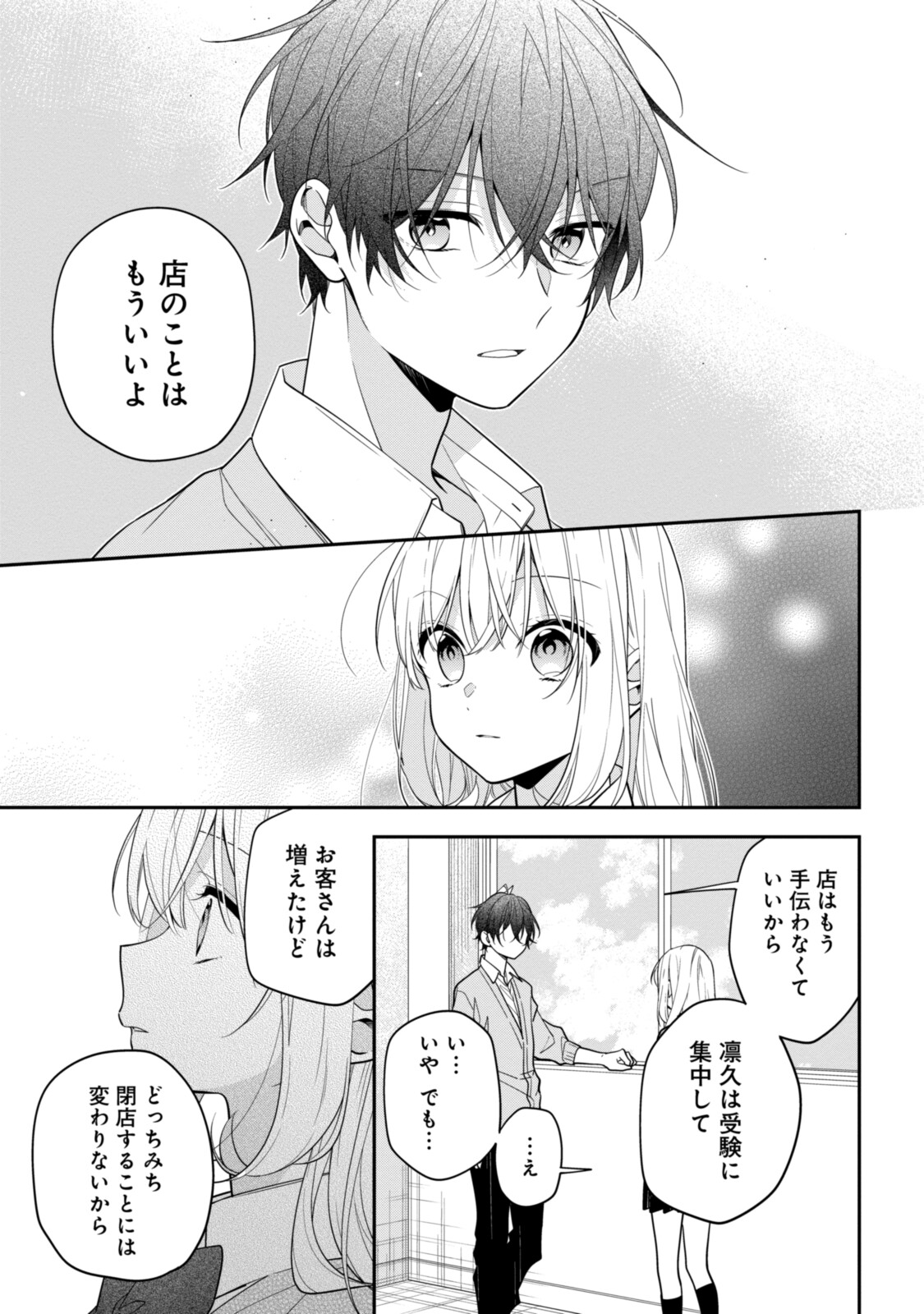Hokago wa Kissaten De Chapter 51 7ページ