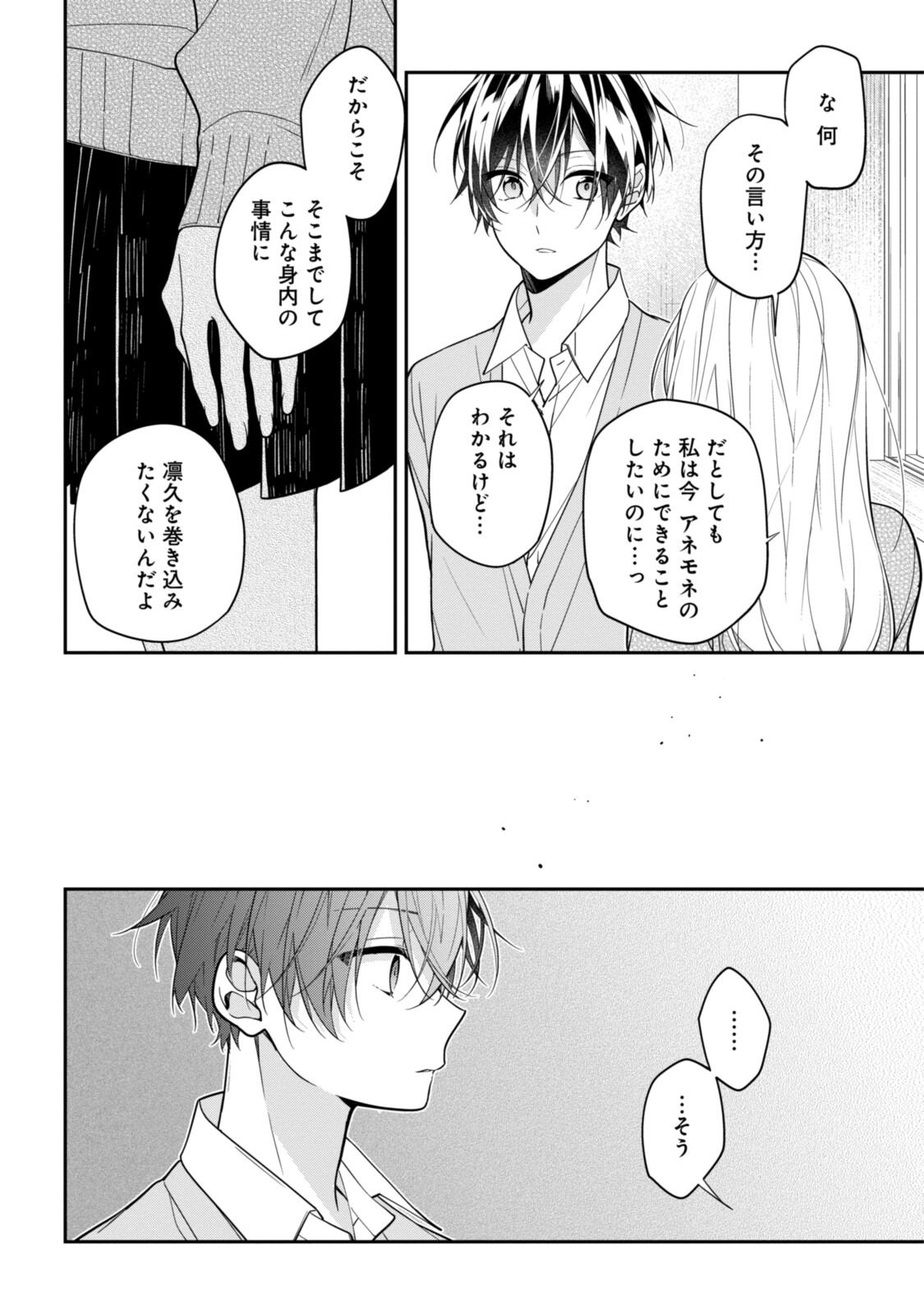 Hokago wa Kissaten De Chapter 51 8ページ
