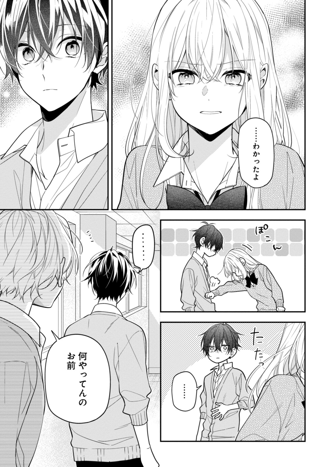 Hokago wa Kissaten De Chapter 51 9ページ