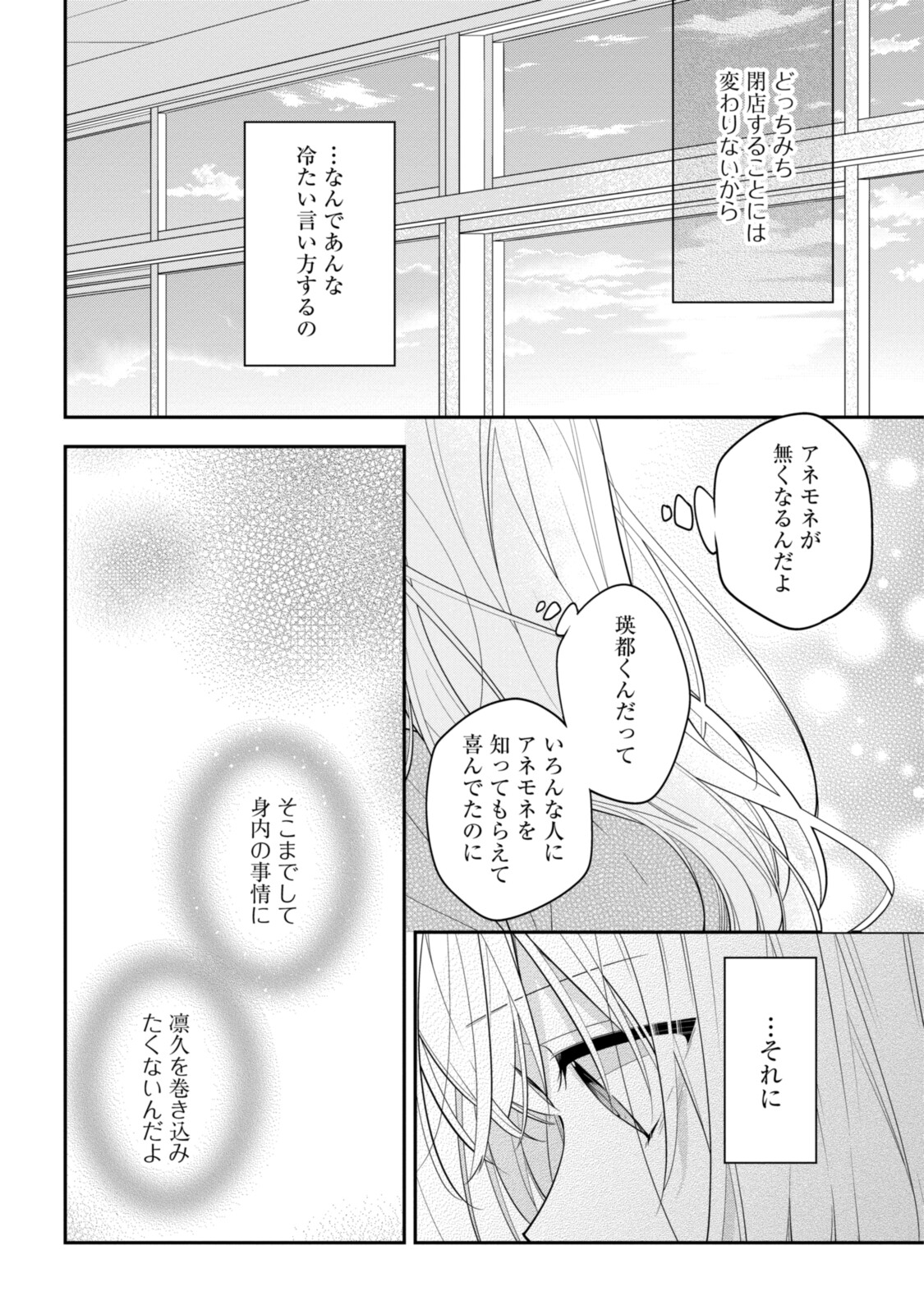 Hokago wa Kissaten De Chapter 51 10ページ