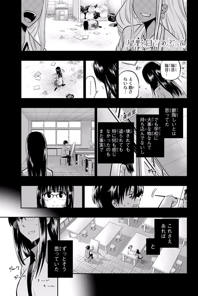 Hoshino, Me o Tsubutte. Chapter 23 1ページ