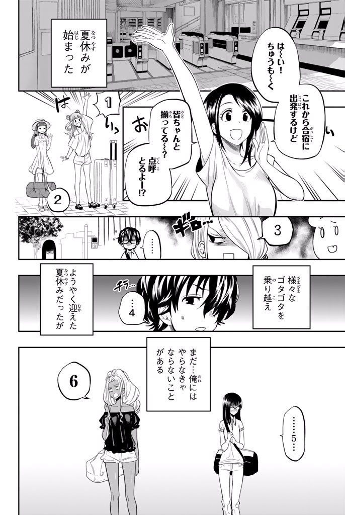 Hoshino, Me o Tsubutte. Chapter 23 2ページ