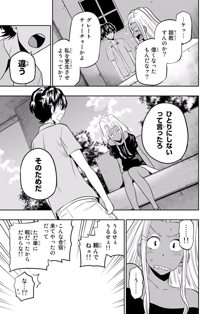 Hoshino, Me o Tsubutte. Chapter 23 11ページ