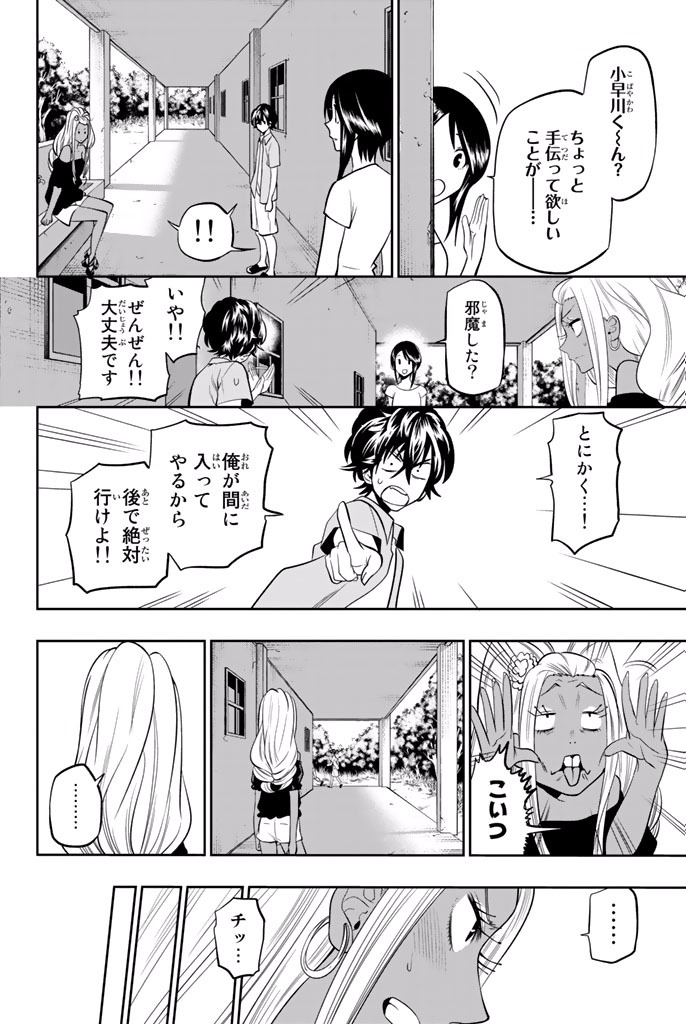 Hoshino, Me o Tsubutte. Chapter 23 12ページ