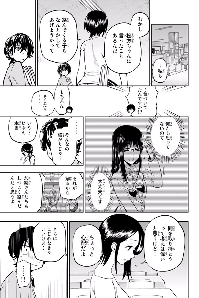 Hoshino, Me o Tsubutte. Chapter 23 13ページ