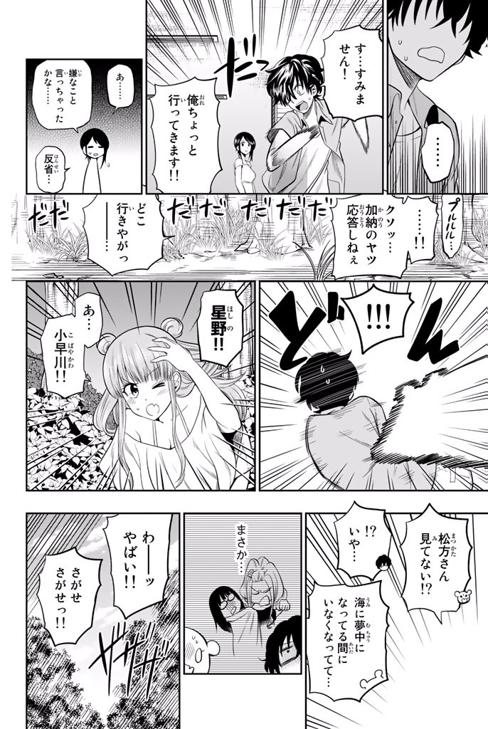 Hoshino, Me o Tsubutte. Chapter 23 14ページ