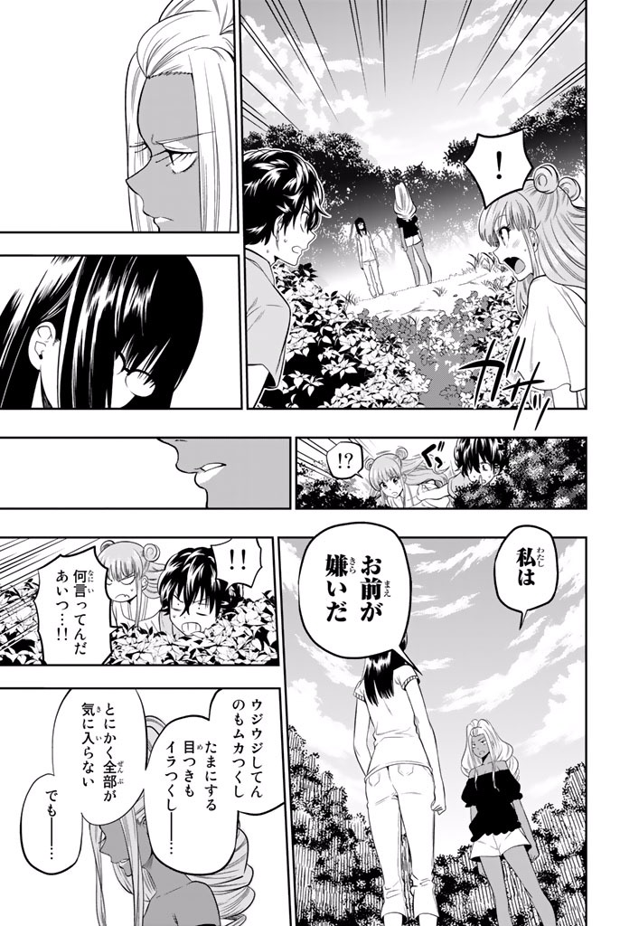 Hoshino, Me o Tsubutte. Chapter 23 15ページ