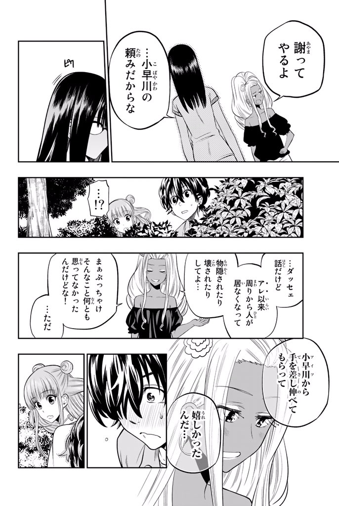 Hoshino, Me o Tsubutte. Chapter 23 16ページ