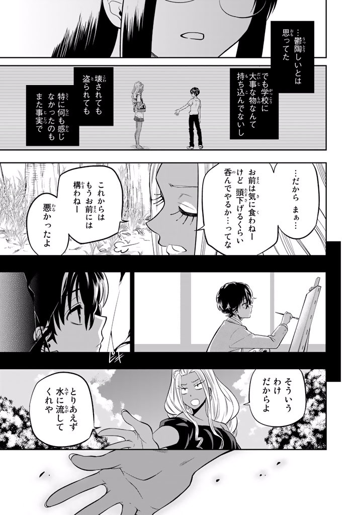 Hoshino, Me o Tsubutte. Chapter 23 17ページ