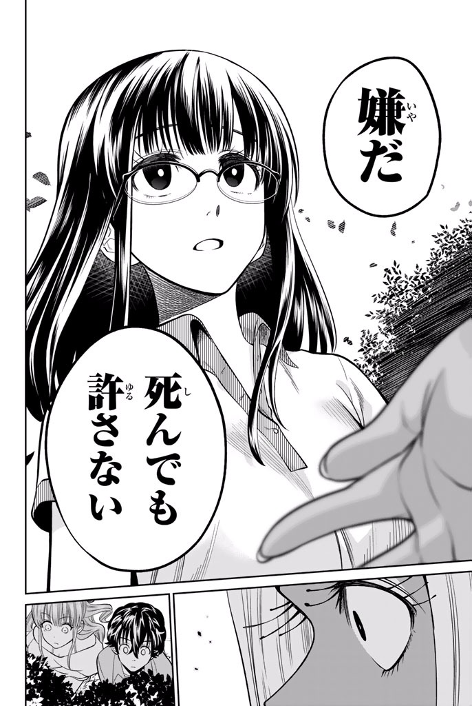 Hoshino, Me o Tsubutte. Chapter 23 18ページ