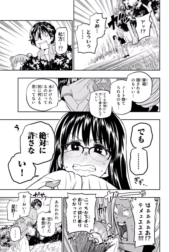 Hoshino, Me o Tsubutte. Chapter 23 19ページ