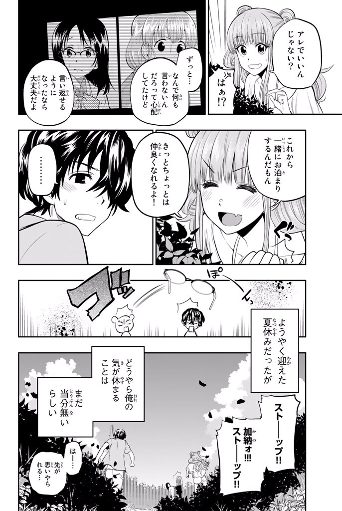 Hoshino, Me o Tsubutte. Chapter 23 20ページ
