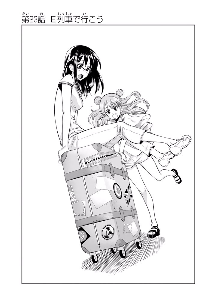 Hoshino, Me o Tsubutte. Chapter 23 3ページ