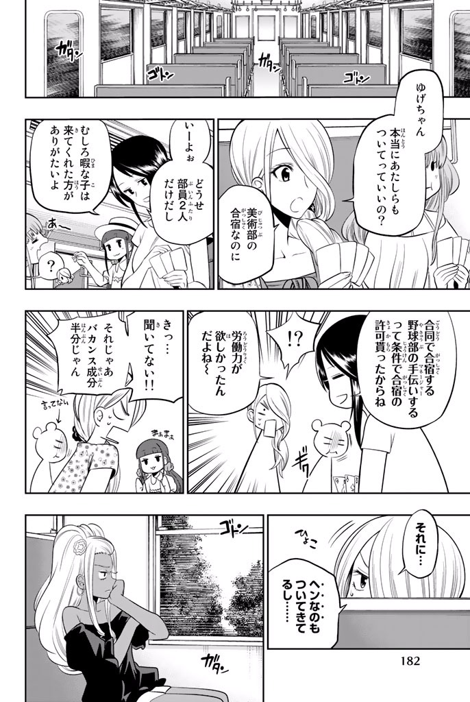 Hoshino, Me o Tsubutte. Chapter 23 4ページ