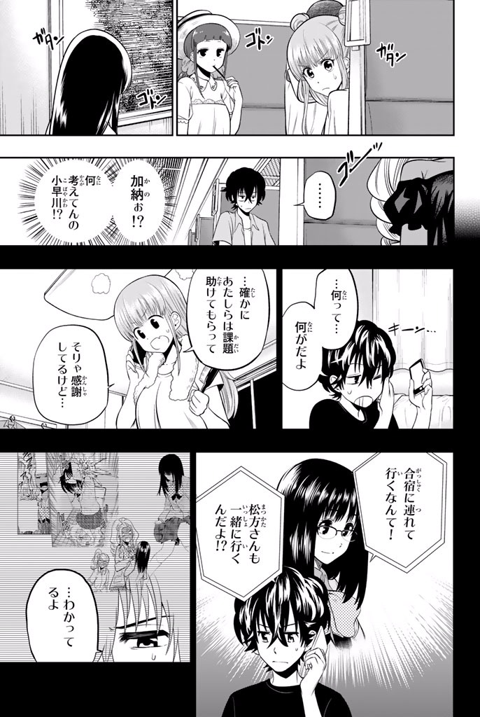 Hoshino, Me o Tsubutte. Chapter 23 5ページ