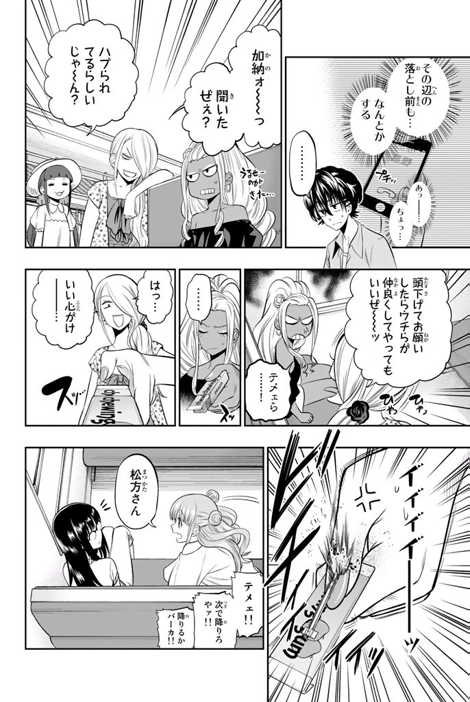 Hoshino, Me o Tsubutte. Chapter 23 6ページ