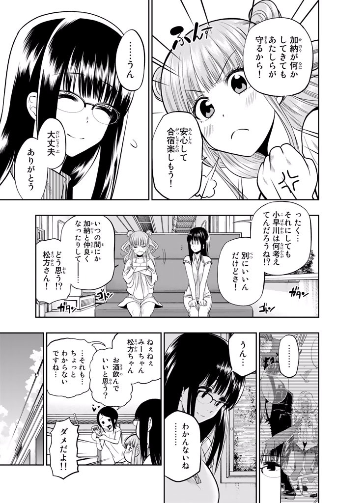 Hoshino, Me o Tsubutte. Chapter 23 7ページ
