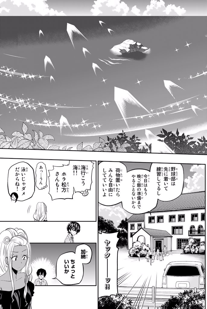 Hoshino, Me o Tsubutte. Chapter 23 9ページ