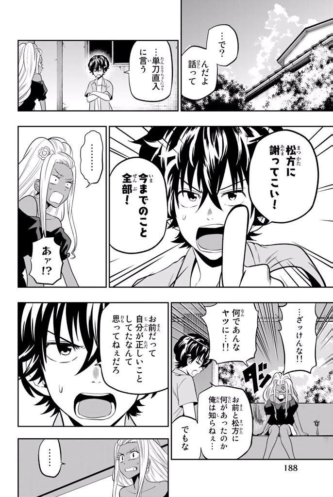Hoshino, Me o Tsubutte. Chapter 23 10ページ